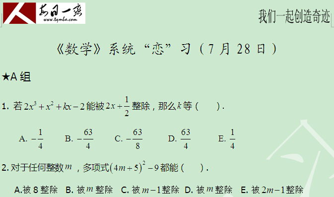 太奇 數(shù)學(xué) 每日一練