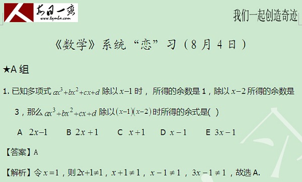 太奇 數(shù)學(xué) 每日一練 解析