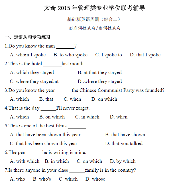 【英語】基礎(chǔ)班周測（綜合2）A卷