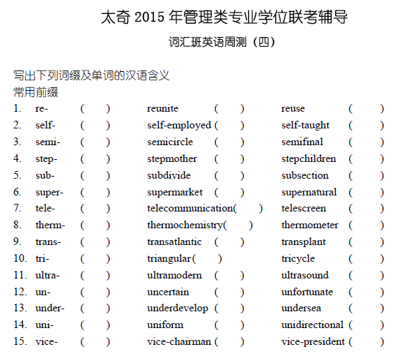 【英語】詞匯班周測四（含解析）太奇