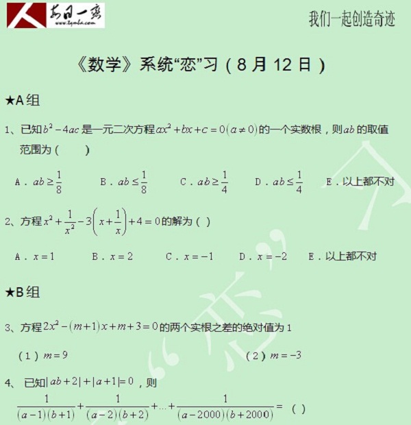 【太奇MBA 2014年8月12日】MBA數學每日一練