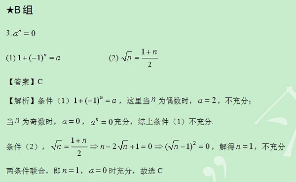 【太奇MBA 2014年8月12日】MBA數學每日一練