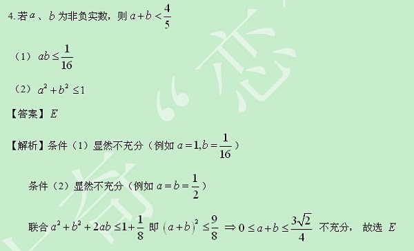 【太奇MBA 2014年8月12日】MBA數學每日一練