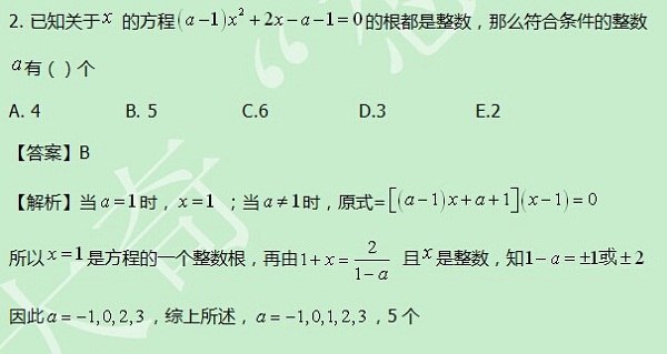 【太奇MBA 2014年8月13日】MBA數(shù)學(xué)每日一練 解析