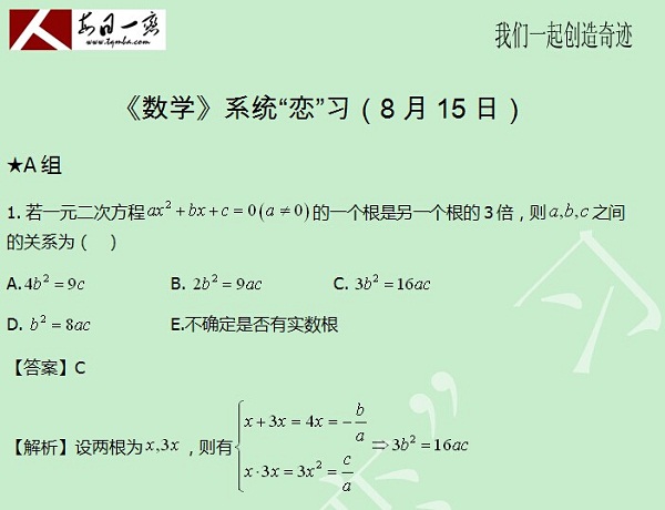 【太奇MBA 2014年8月15日】MBA數(shù)學每日一練 解析