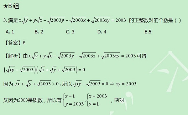 【太奇MBA 2014年8月15日】MBA數(shù)學每日一練 解析