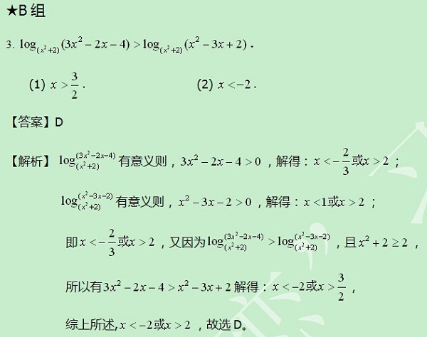 【太奇MBA 2014年8月19日】MBA數(shù)學(xué)每日一練 解析