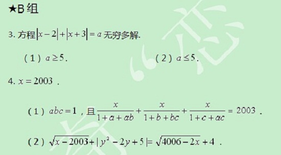 【太奇MBA 2014年8月21日】MBA數(shù)學(xué)每日一練