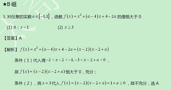 【太奇MBA 2014年8月22日】MBA數(shù)學(xué)每日一練 解析