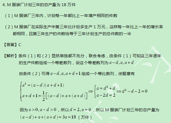 【太奇MBA 2014年9月3日】MBA數(shù)學(xué)每日一練 解析