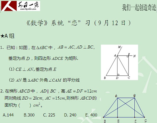 【太奇MBA 2014年9月12日】MBA數(shù)學(xué)每日一練