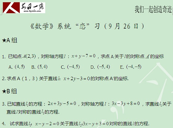 【太奇MBA 2014年9月26日】MBA數學每日一練