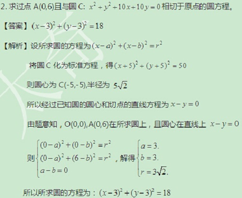 【太奇MBA 2014年9月25日】MBA數學每日一練 解析