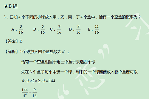 【太奇MBA 2014年10月22日】MBA數學每日一練 解析